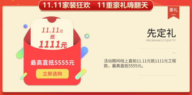 聚惠11.11 吉誠裝飾攜手淘寶百城助力狂歡購！下定金最高直抵5555元